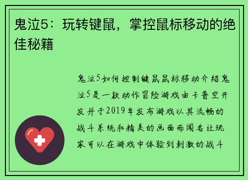 鬼泣5：玩转键鼠，掌控鼠标移动的绝佳秘籍