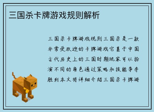 三国杀卡牌游戏规则解析